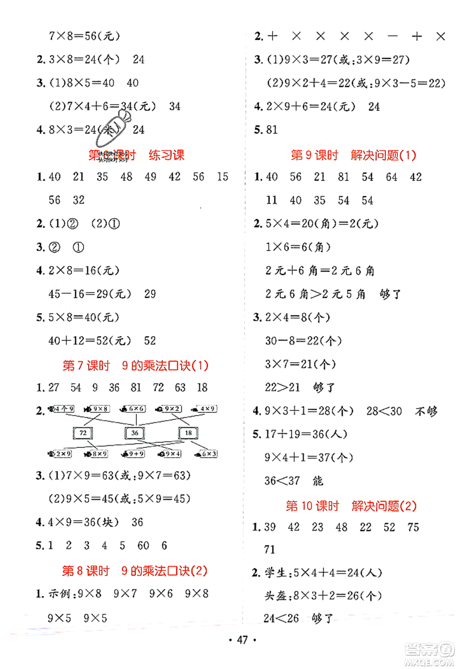 新疆青少年出版社2023年秋同行課課100分過(guò)關(guān)作業(yè)二年級(jí)數(shù)學(xué)上冊(cè)人教版答案