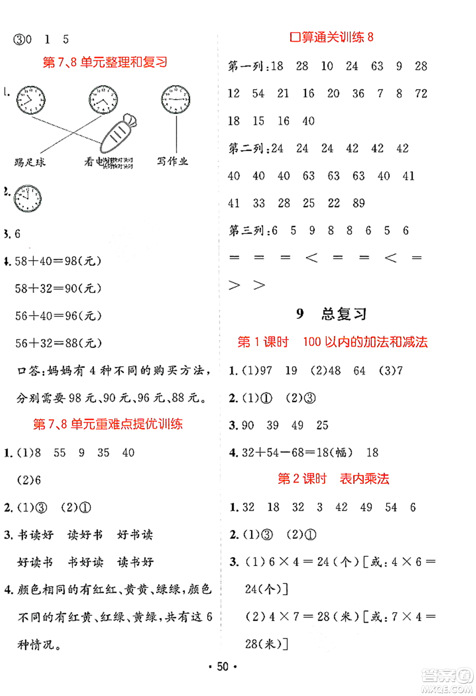 新疆青少年出版社2023年秋同行課課100分過(guò)關(guān)作業(yè)二年級(jí)數(shù)學(xué)上冊(cè)人教版答案