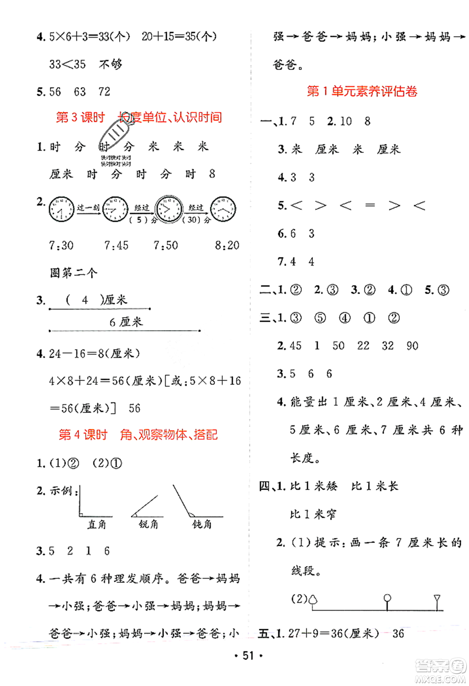 新疆青少年出版社2023年秋同行課課100分過(guò)關(guān)作業(yè)二年級(jí)數(shù)學(xué)上冊(cè)人教版答案