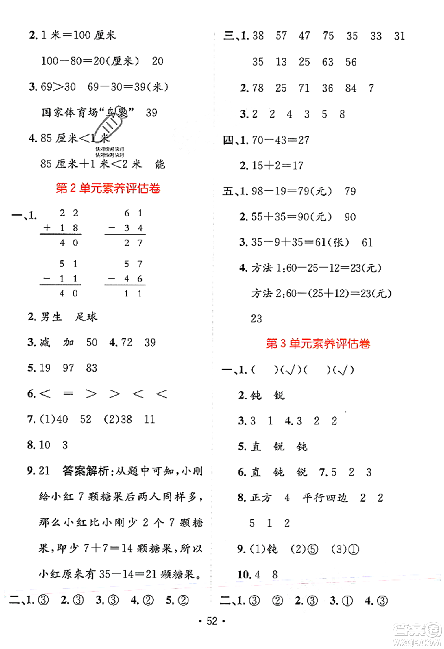 新疆青少年出版社2023年秋同行課課100分過(guò)關(guān)作業(yè)二年級(jí)數(shù)學(xué)上冊(cè)人教版答案