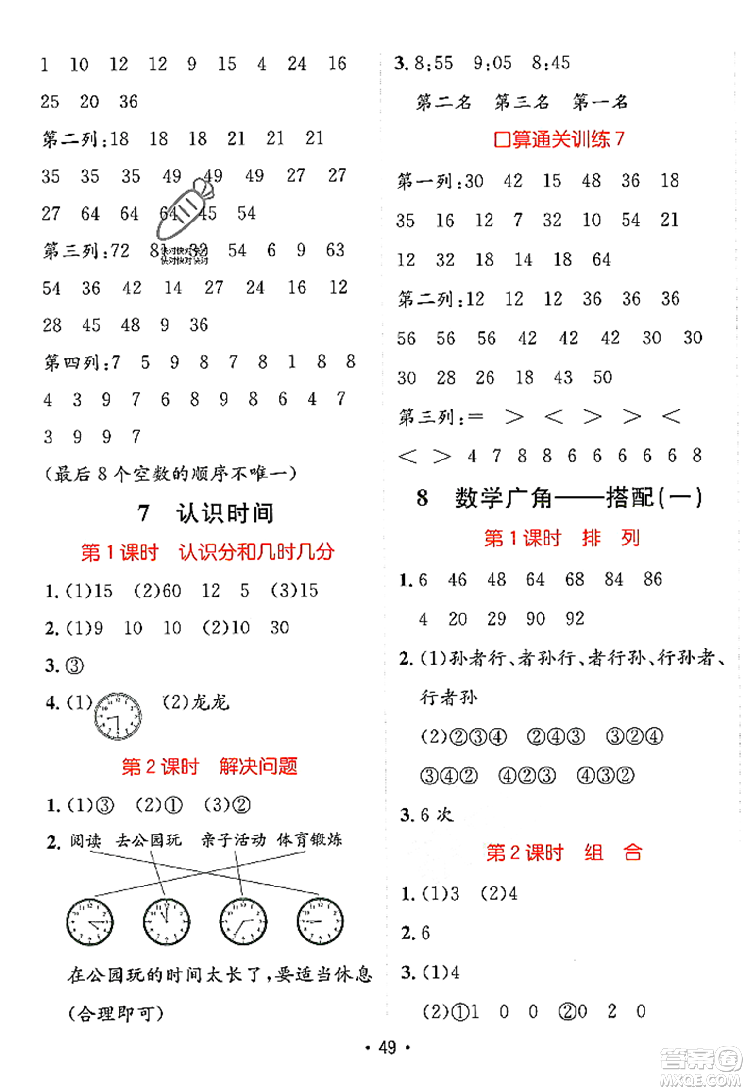 新疆青少年出版社2023年秋同行課課100分過(guò)關(guān)作業(yè)二年級(jí)數(shù)學(xué)上冊(cè)人教版答案