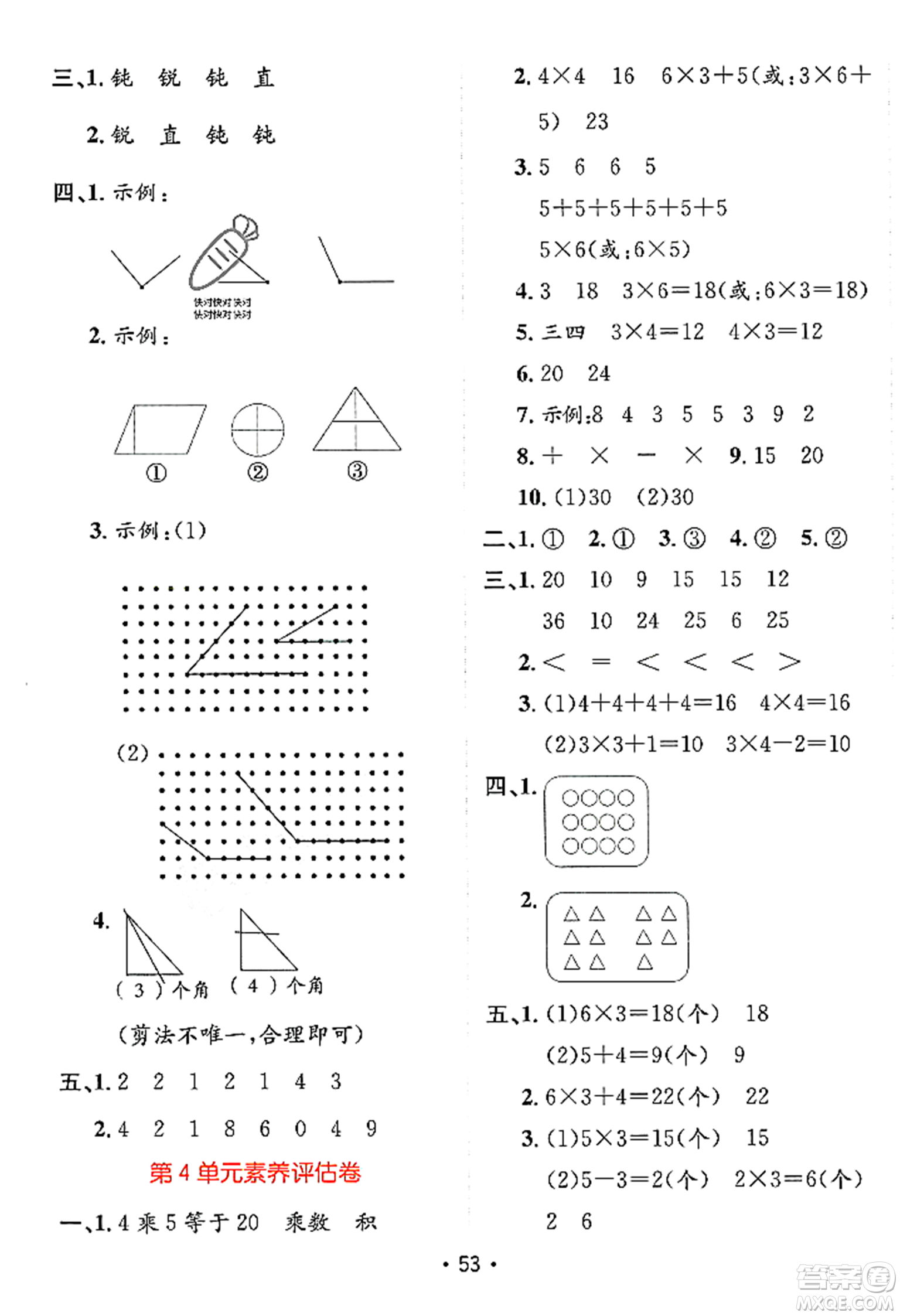 新疆青少年出版社2023年秋同行課課100分過(guò)關(guān)作業(yè)二年級(jí)數(shù)學(xué)上冊(cè)人教版答案