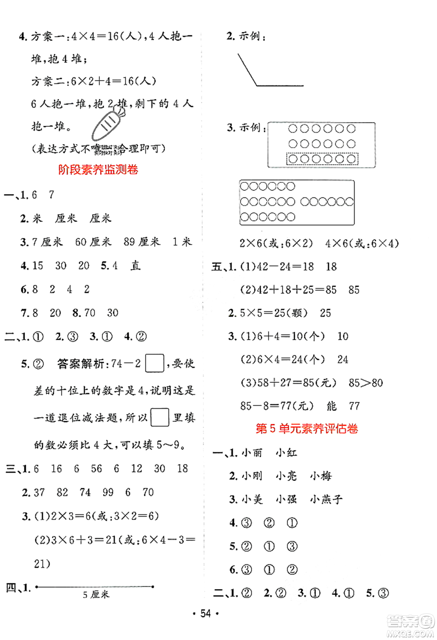 新疆青少年出版社2023年秋同行課課100分過(guò)關(guān)作業(yè)二年級(jí)數(shù)學(xué)上冊(cè)人教版答案