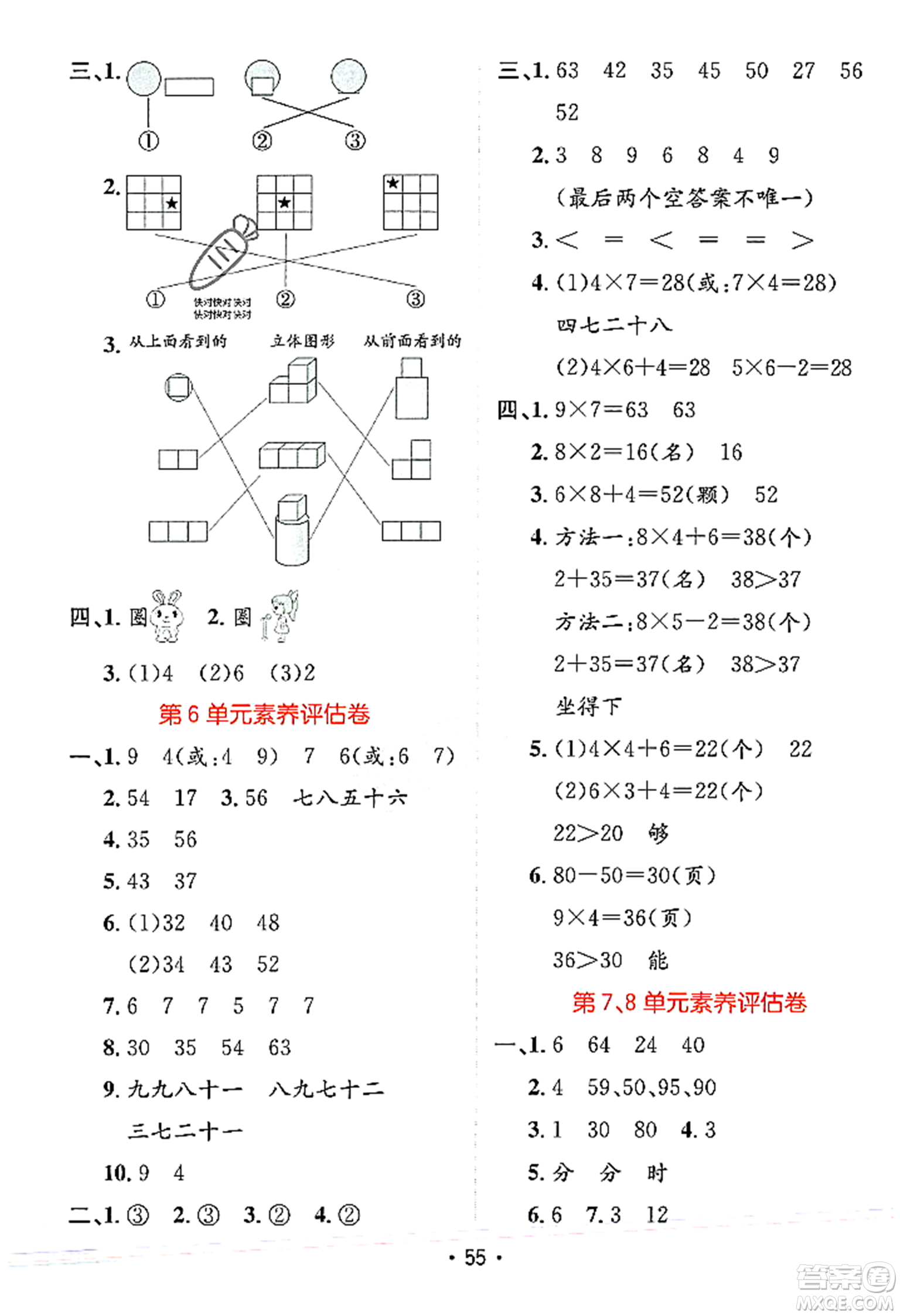 新疆青少年出版社2023年秋同行課課100分過(guò)關(guān)作業(yè)二年級(jí)數(shù)學(xué)上冊(cè)人教版答案