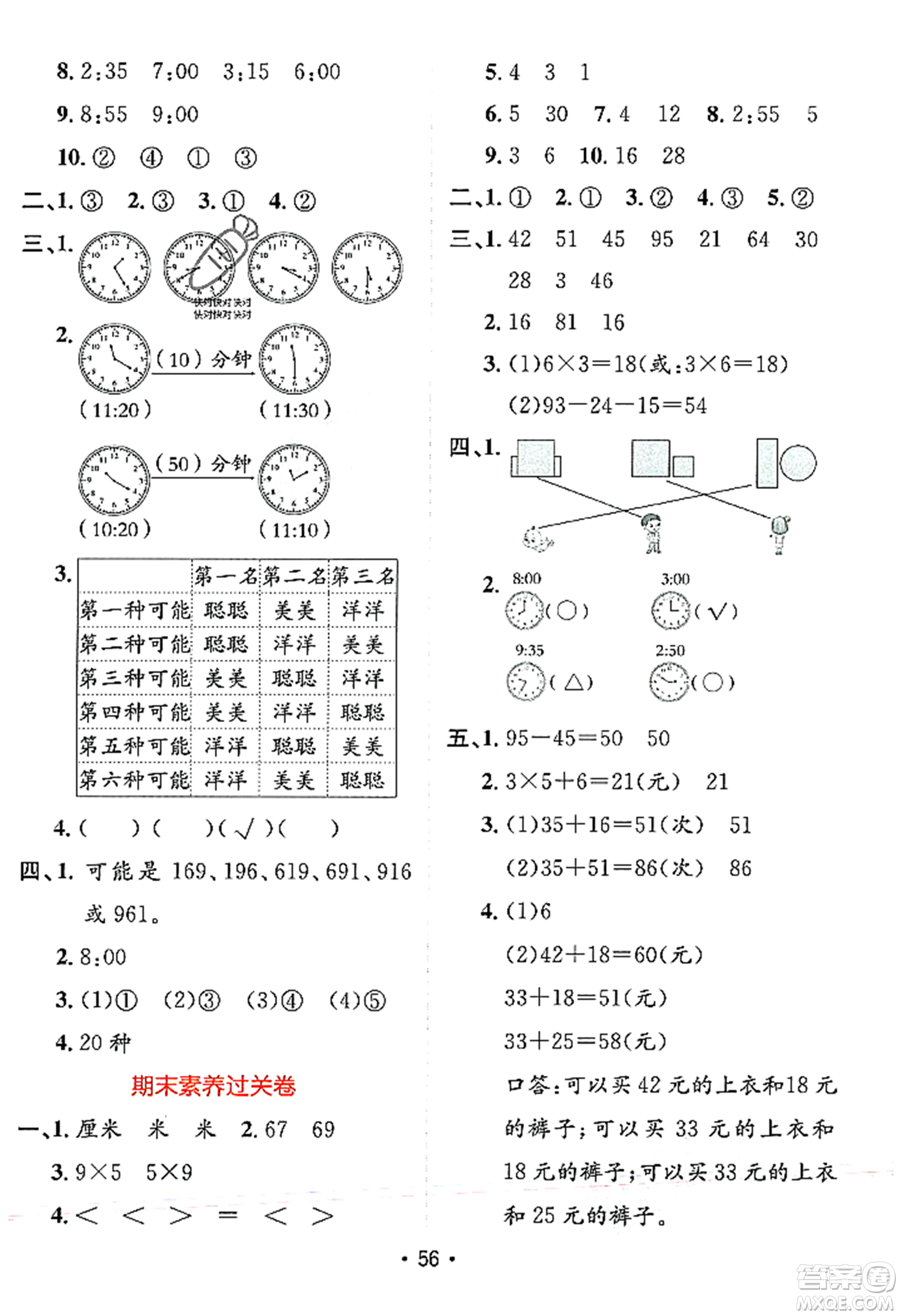 新疆青少年出版社2023年秋同行課課100分過(guò)關(guān)作業(yè)二年級(jí)數(shù)學(xué)上冊(cè)人教版答案