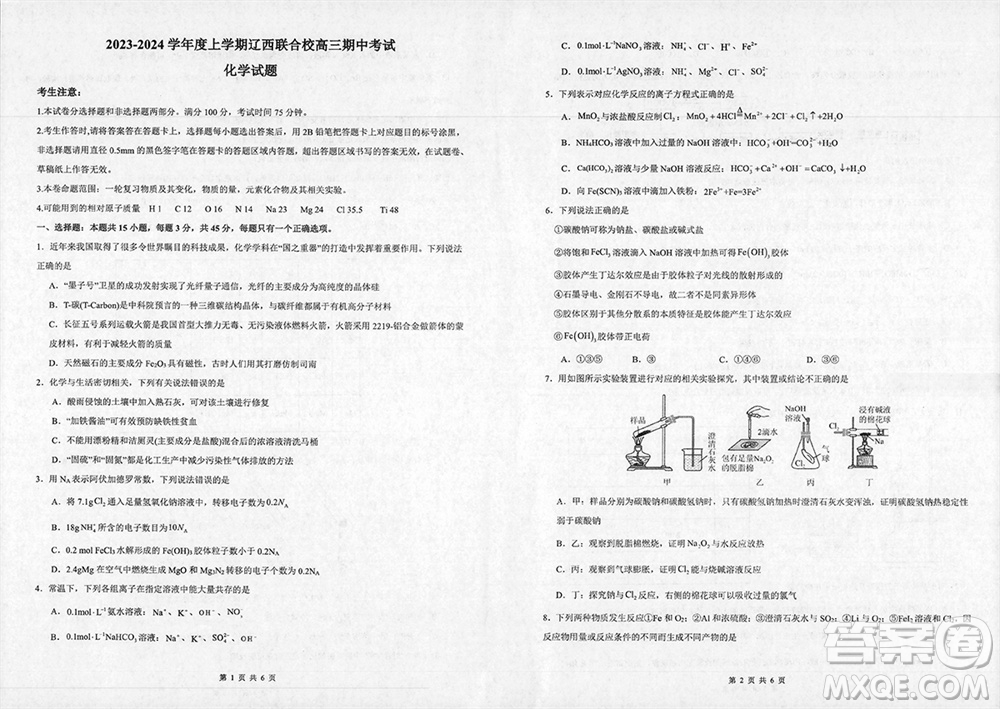 遼寧省2023-2024學年上學期遼西聯(lián)合校高三11月期中考試化學答案