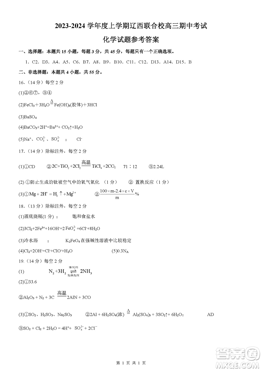 遼寧省2023-2024學年上學期遼西聯(lián)合校高三11月期中考試化學答案