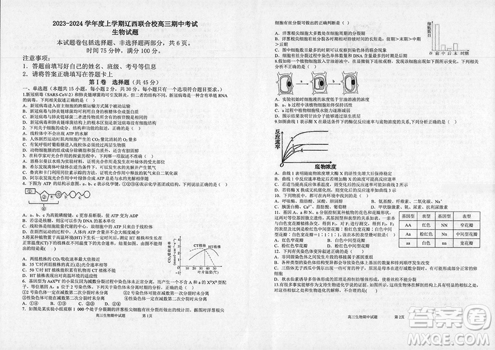 遼寧省2023-2024學(xué)年上學(xué)期遼西聯(lián)合校高三11月期中考試生物答案