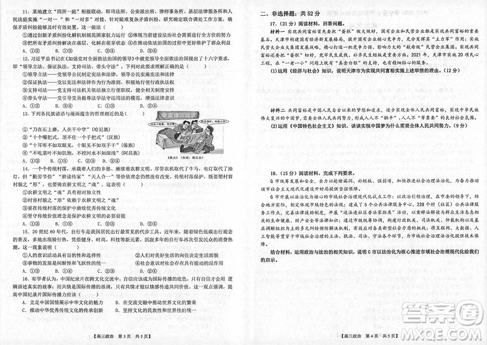遼寧省2023-2024學年上學期遼西聯合校高三11月期中考試政治答案