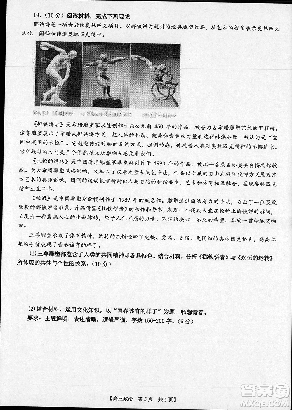 遼寧省2023-2024學年上學期遼西聯合校高三11月期中考試政治答案
