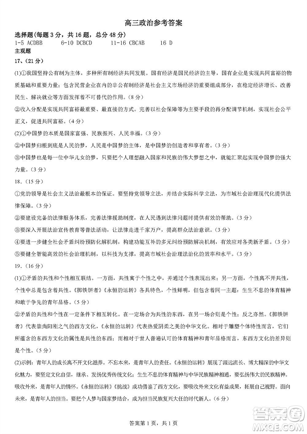遼寧省2023-2024學年上學期遼西聯合校高三11月期中考試政治答案