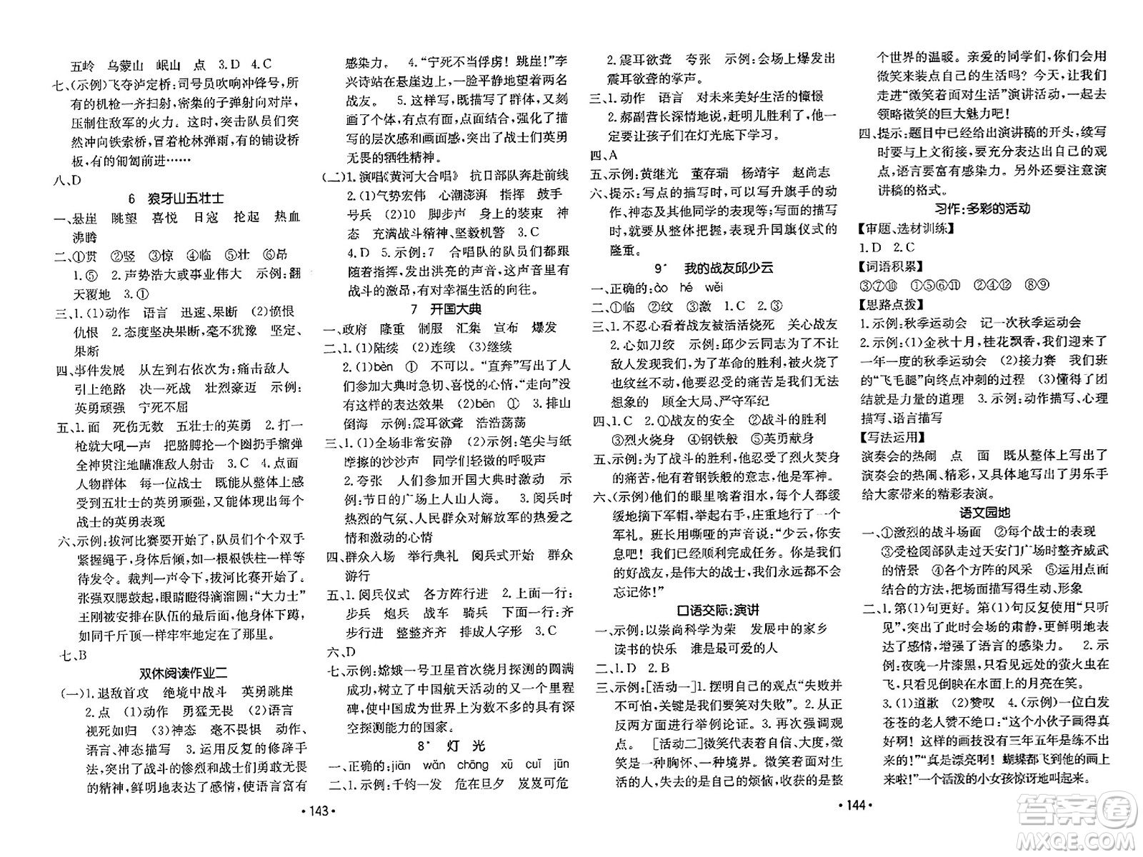 新疆青少年出版社2023年秋同行課課100分過關作業(yè)六年級語文上冊人教版答案