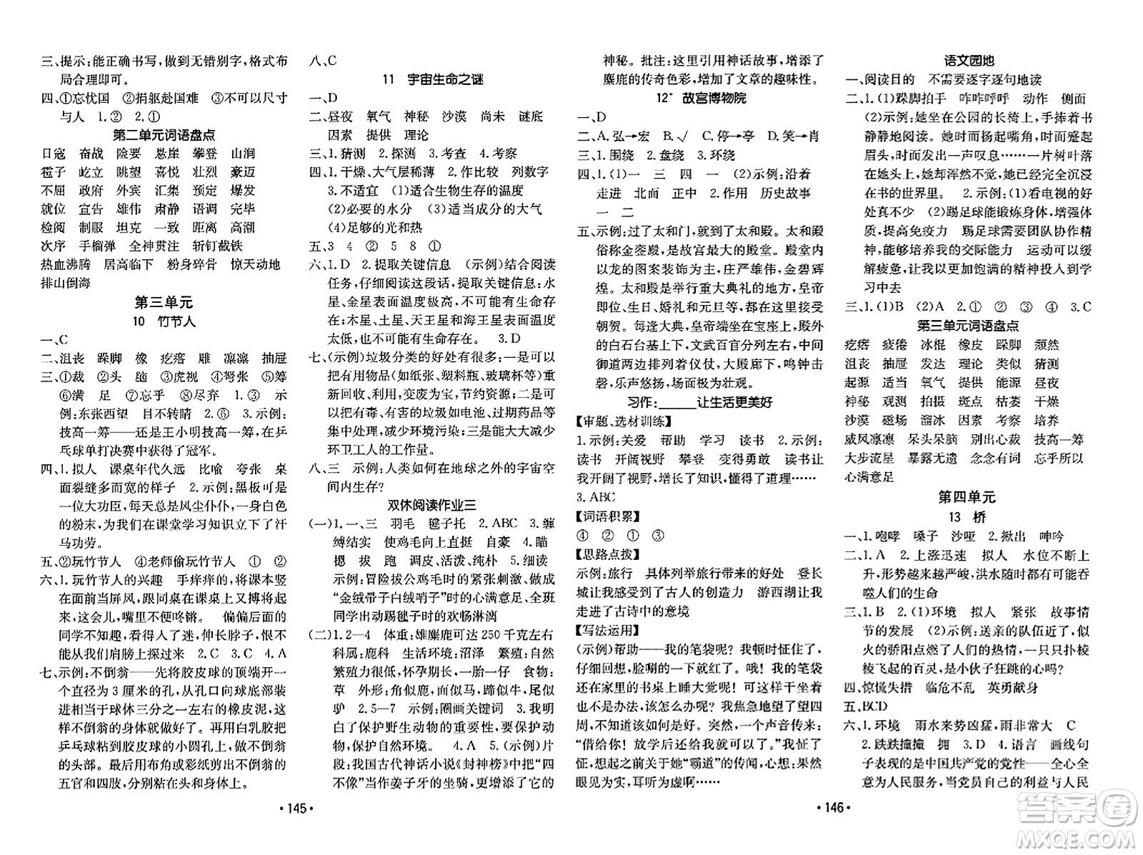 新疆青少年出版社2023年秋同行課課100分過關作業(yè)六年級語文上冊人教版答案