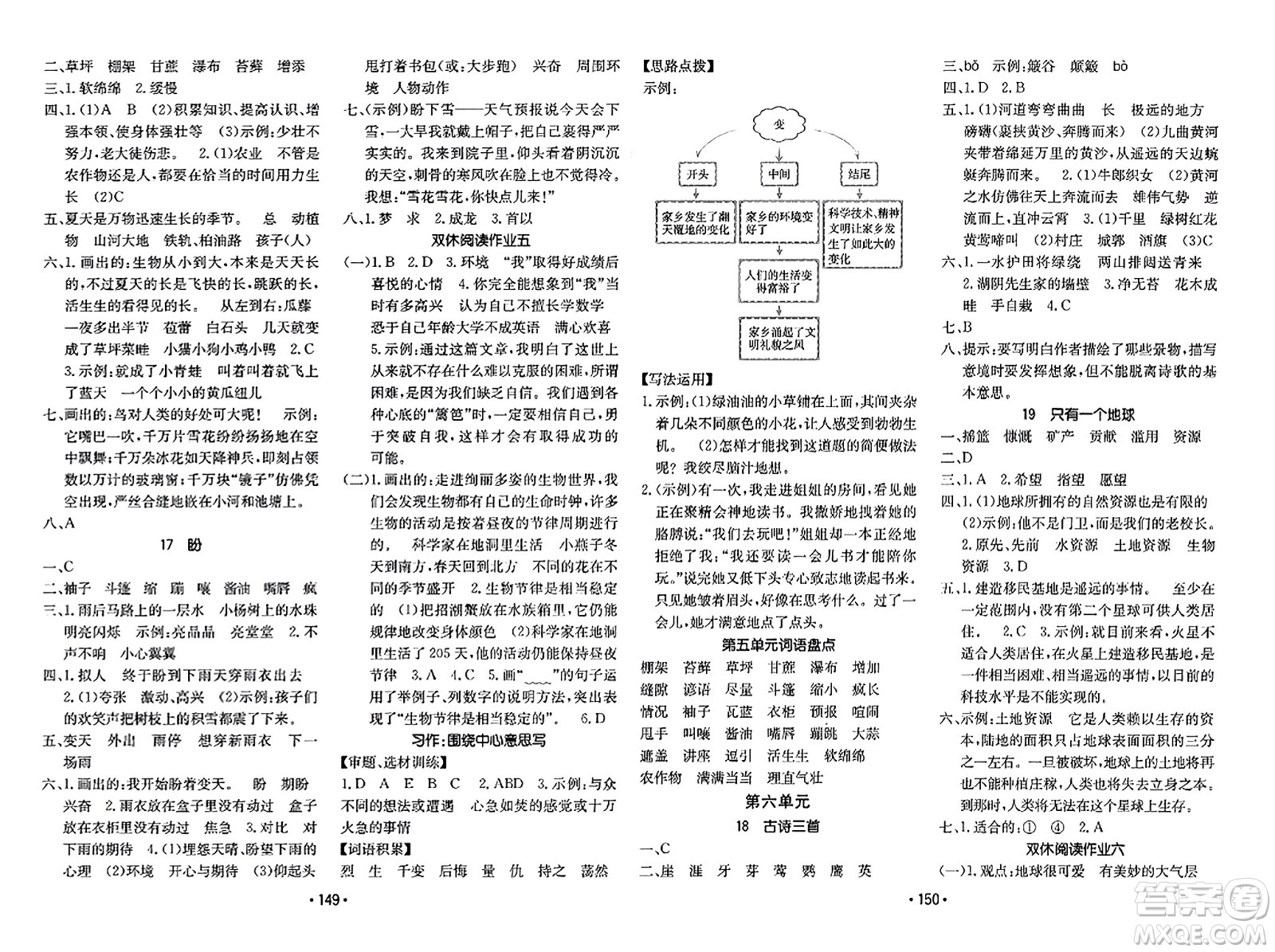 新疆青少年出版社2023年秋同行課課100分過關作業(yè)六年級語文上冊人教版答案