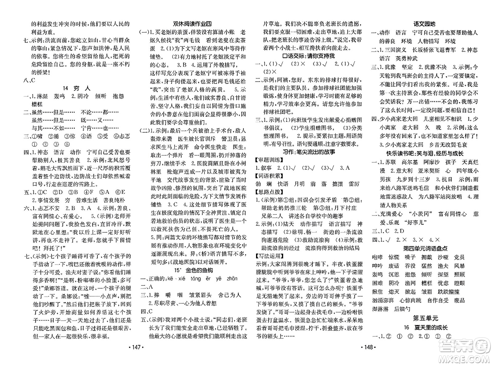新疆青少年出版社2023年秋同行課課100分過關作業(yè)六年級語文上冊人教版答案