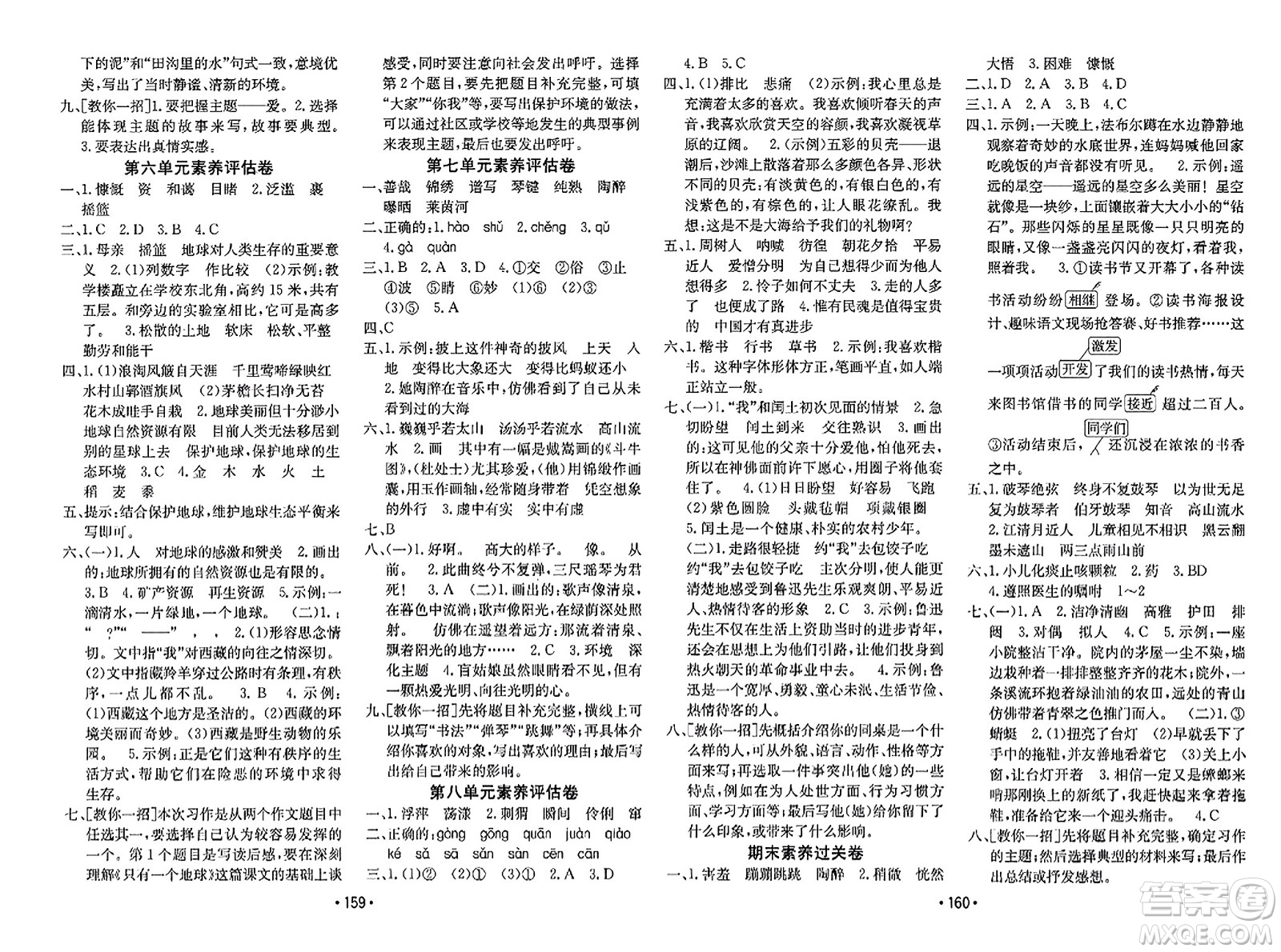 新疆青少年出版社2023年秋同行課課100分過關作業(yè)六年級語文上冊人教版答案