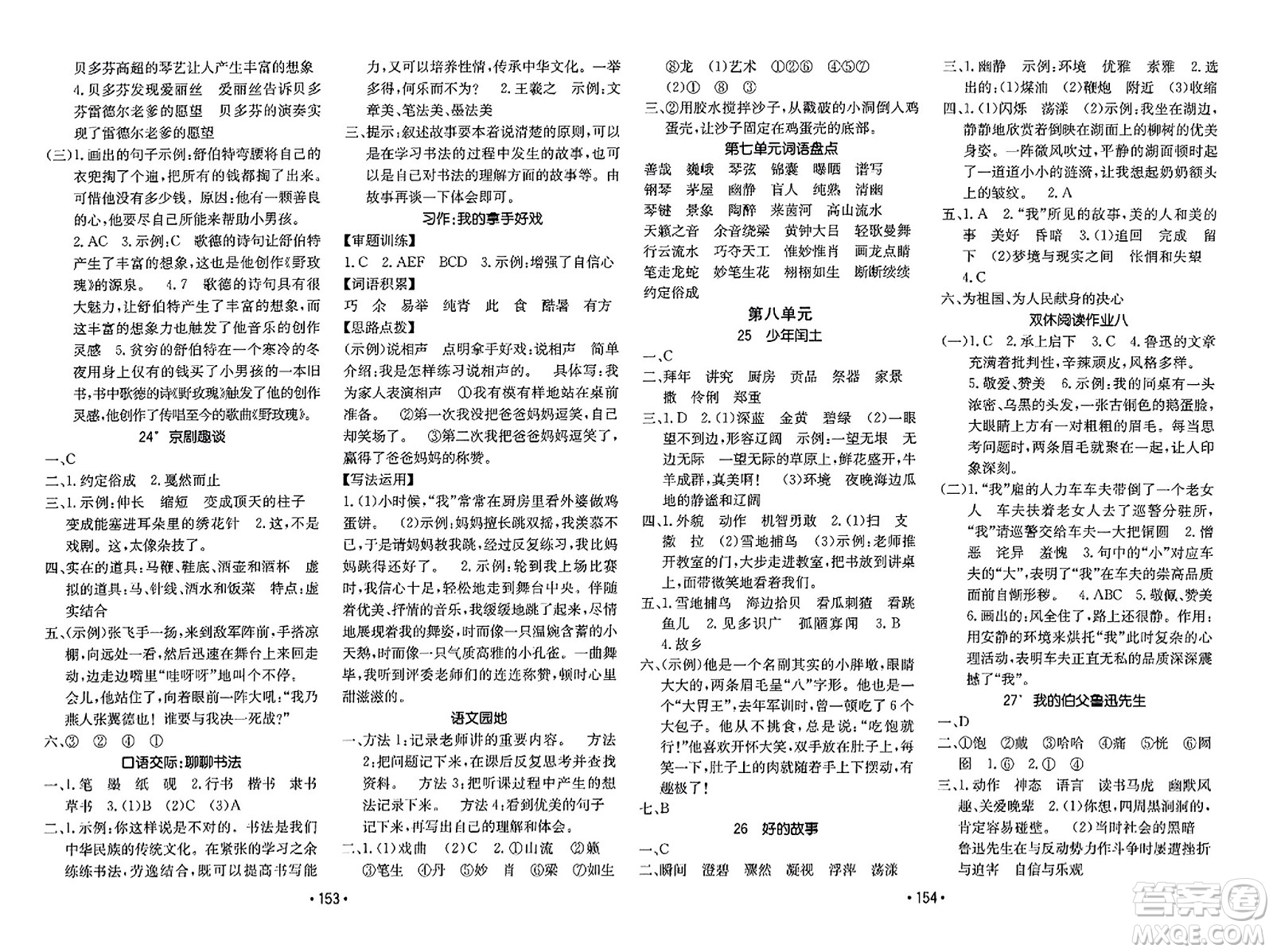新疆青少年出版社2023年秋同行課課100分過關作業(yè)六年級語文上冊人教版答案