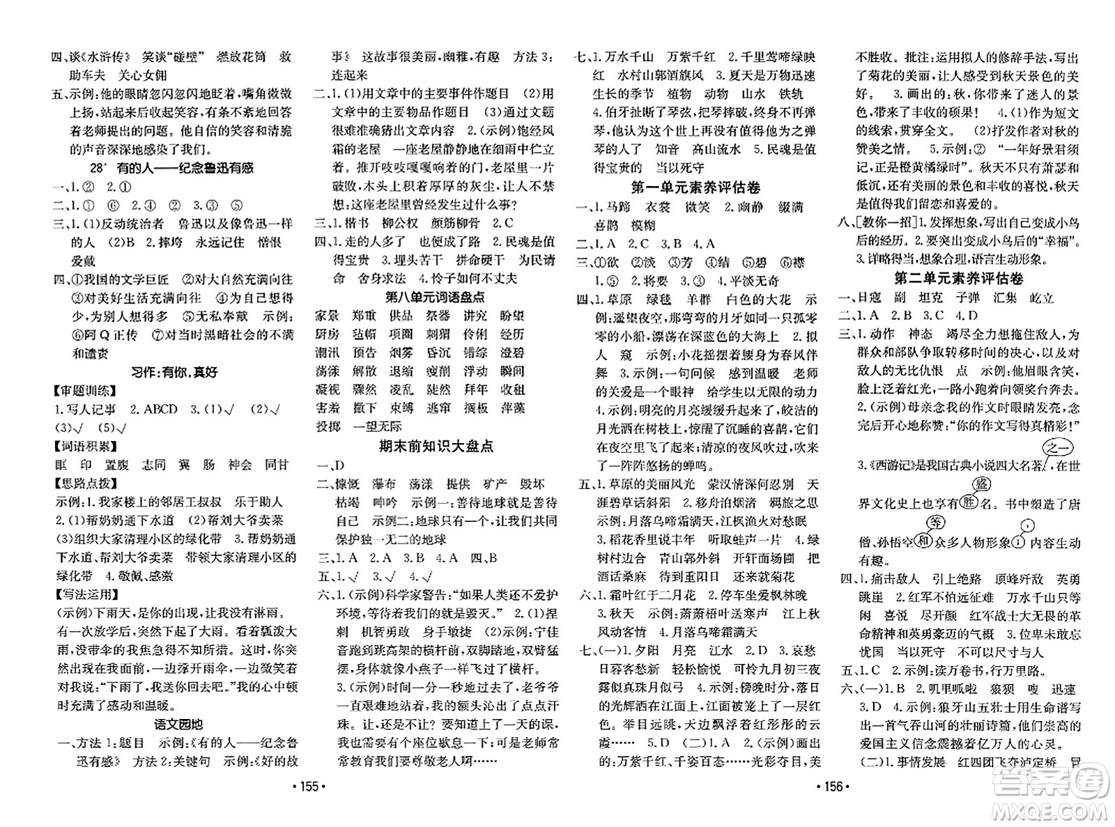 新疆青少年出版社2023年秋同行課課100分過關作業(yè)六年級語文上冊人教版答案