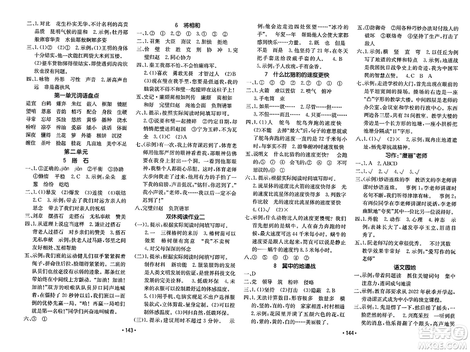 新疆青少年出版社2023年秋同行課課100分過關(guān)作業(yè)五年級(jí)語文上冊(cè)人教版答案