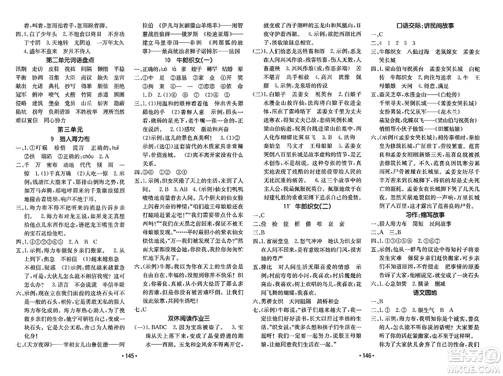 新疆青少年出版社2023年秋同行課課100分過關(guān)作業(yè)五年級(jí)語文上冊(cè)人教版答案