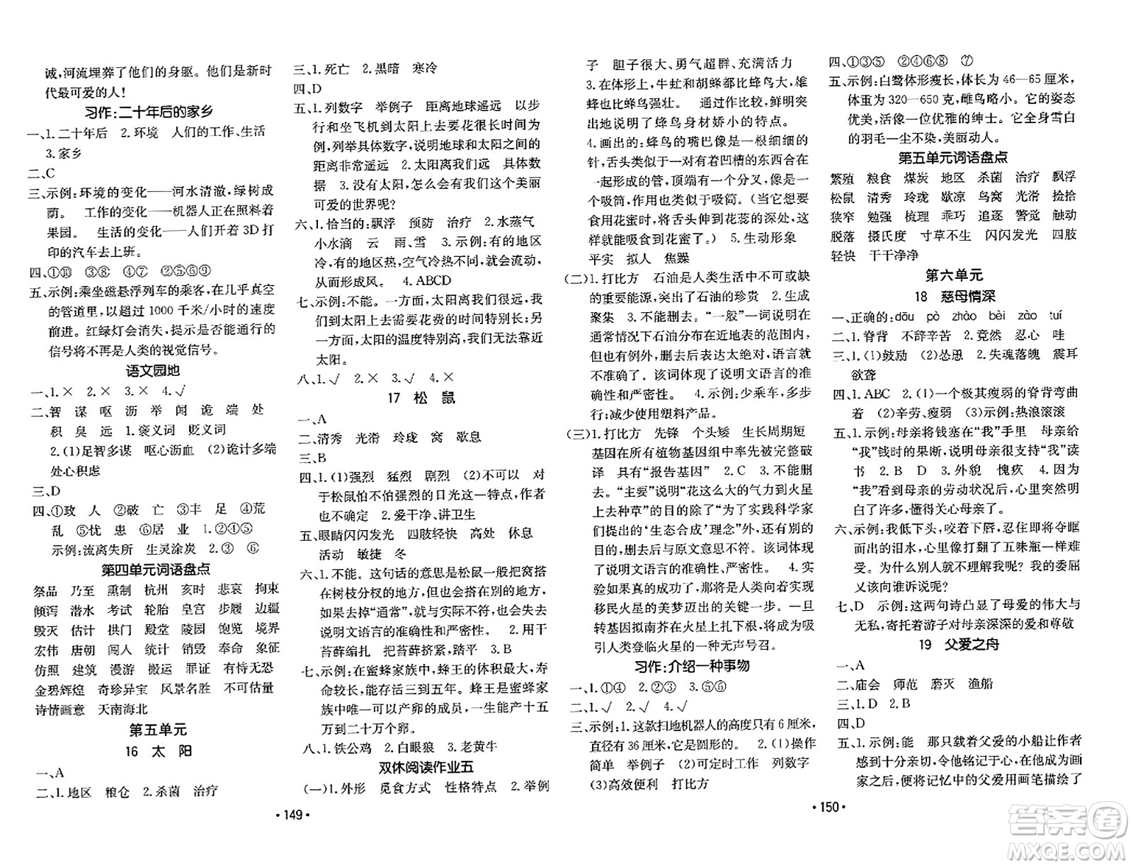 新疆青少年出版社2023年秋同行課課100分過關(guān)作業(yè)五年級(jí)語文上冊(cè)人教版答案
