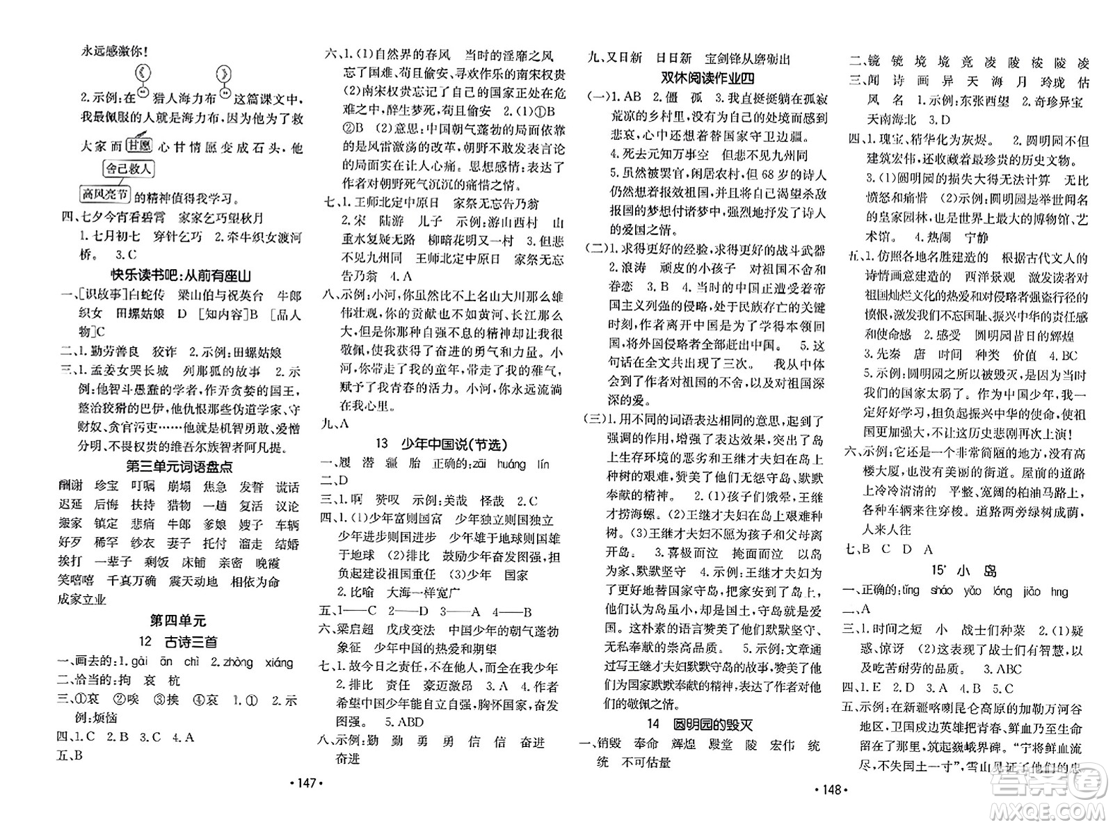 新疆青少年出版社2023年秋同行課課100分過關(guān)作業(yè)五年級(jí)語文上冊(cè)人教版答案