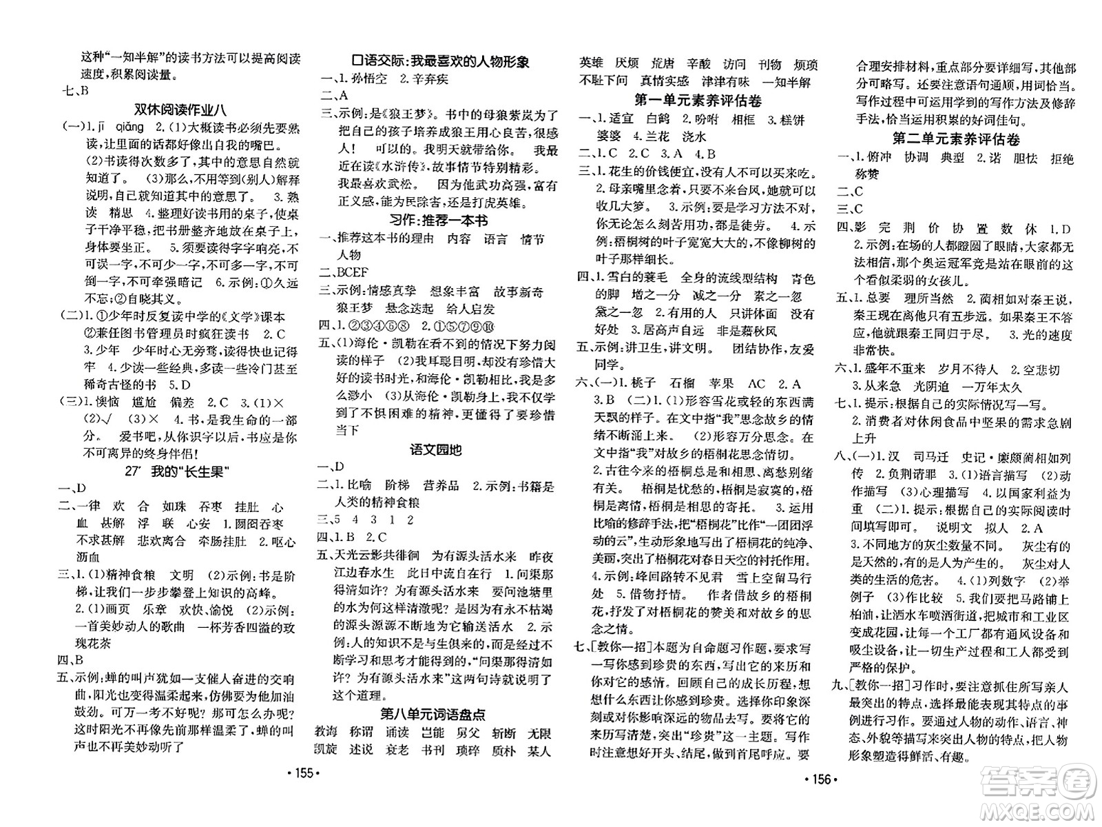 新疆青少年出版社2023年秋同行課課100分過關(guān)作業(yè)五年級(jí)語文上冊(cè)人教版答案