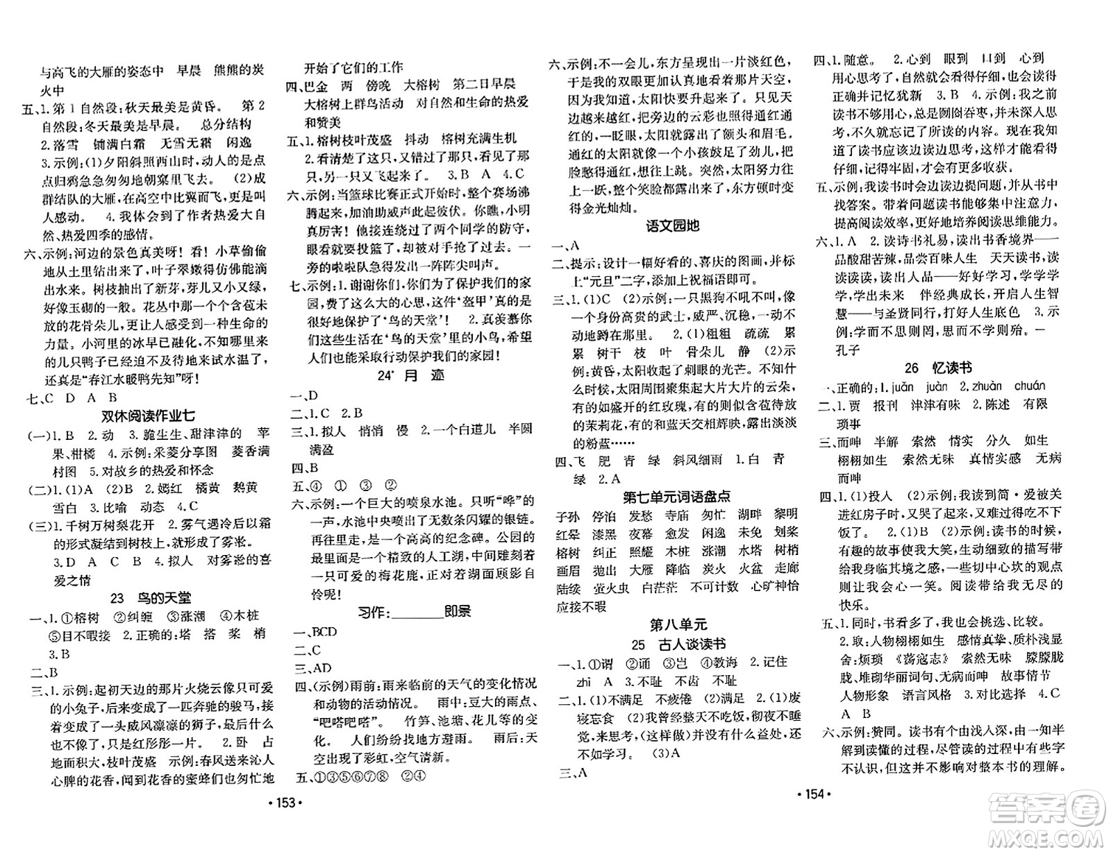 新疆青少年出版社2023年秋同行課課100分過關(guān)作業(yè)五年級(jí)語文上冊(cè)人教版答案
