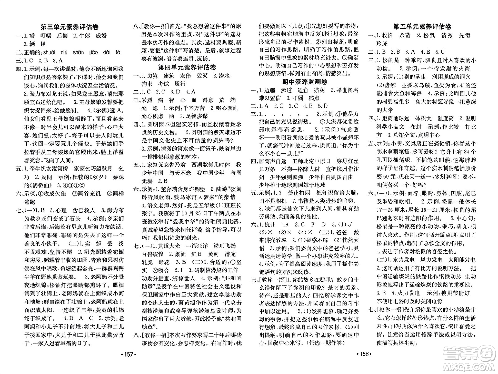 新疆青少年出版社2023年秋同行課課100分過關(guān)作業(yè)五年級(jí)語文上冊(cè)人教版答案
