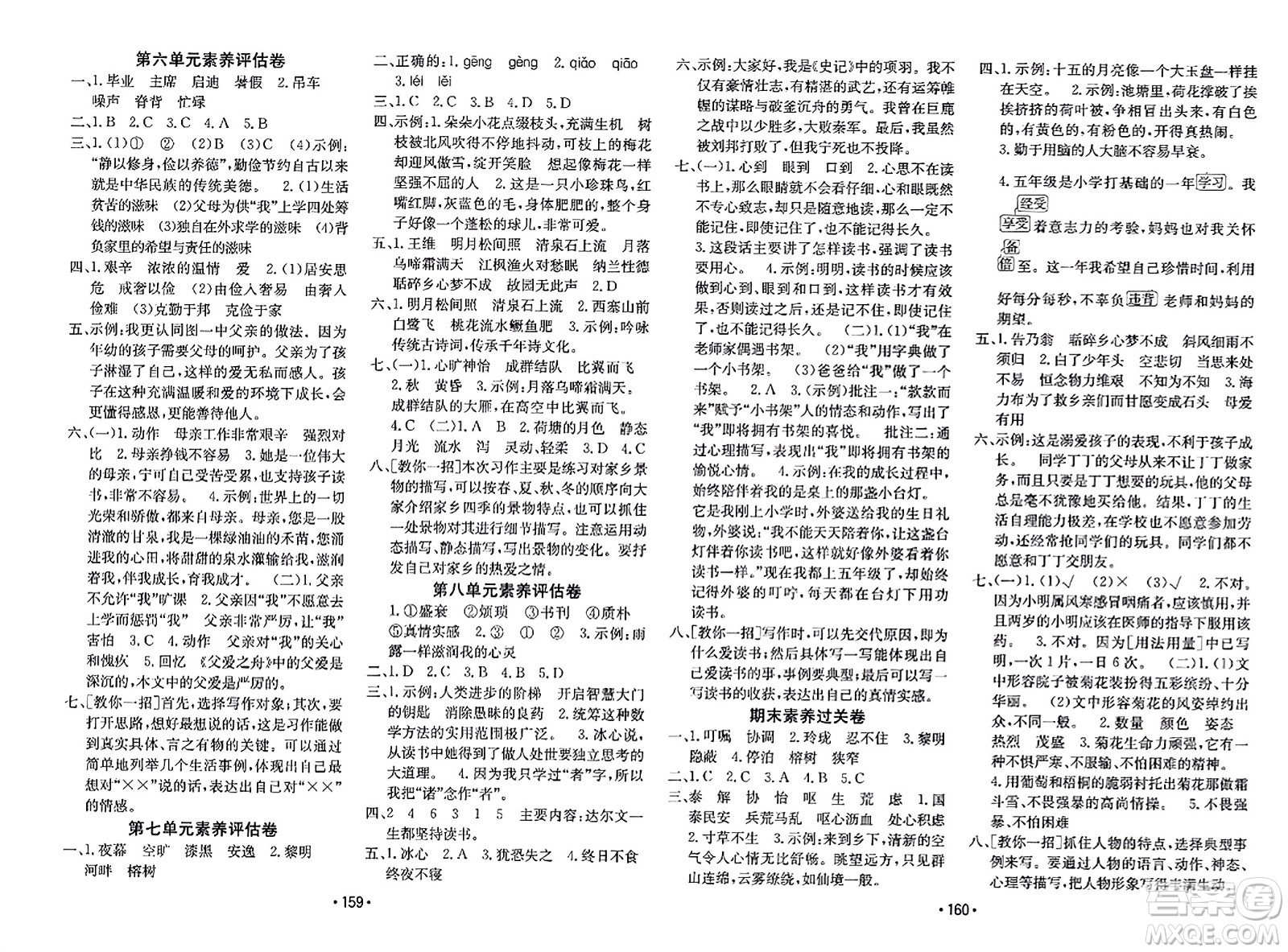 新疆青少年出版社2023年秋同行課課100分過關(guān)作業(yè)五年級(jí)語文上冊(cè)人教版答案
