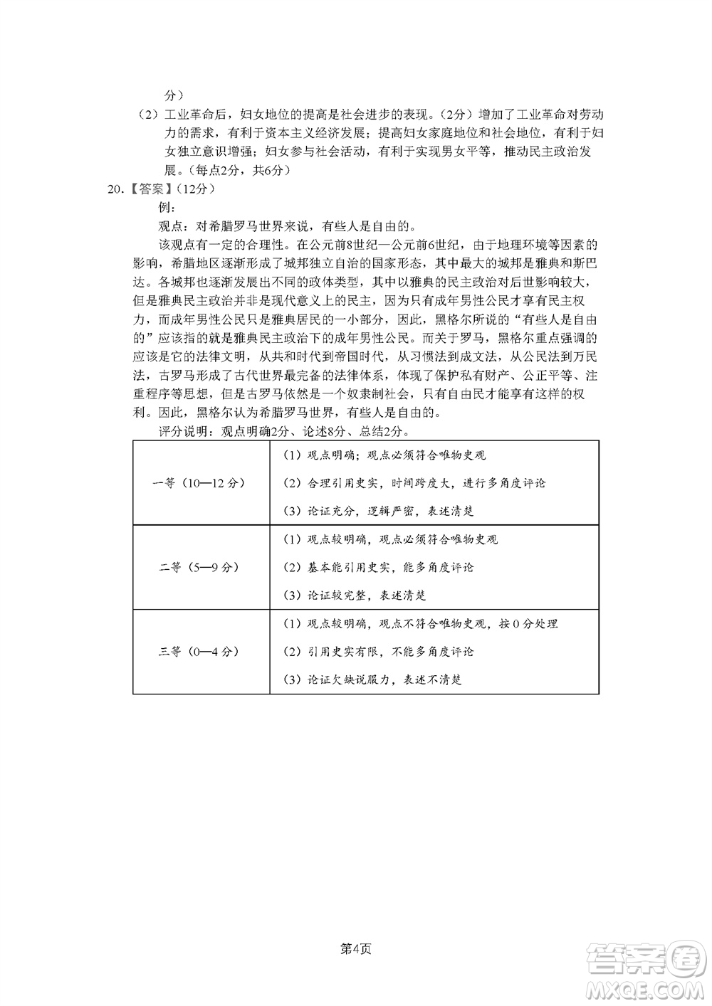 遼寧省2023-2024學(xué)年上學(xué)期遼西聯(lián)合校高三11月期中考試歷史答案