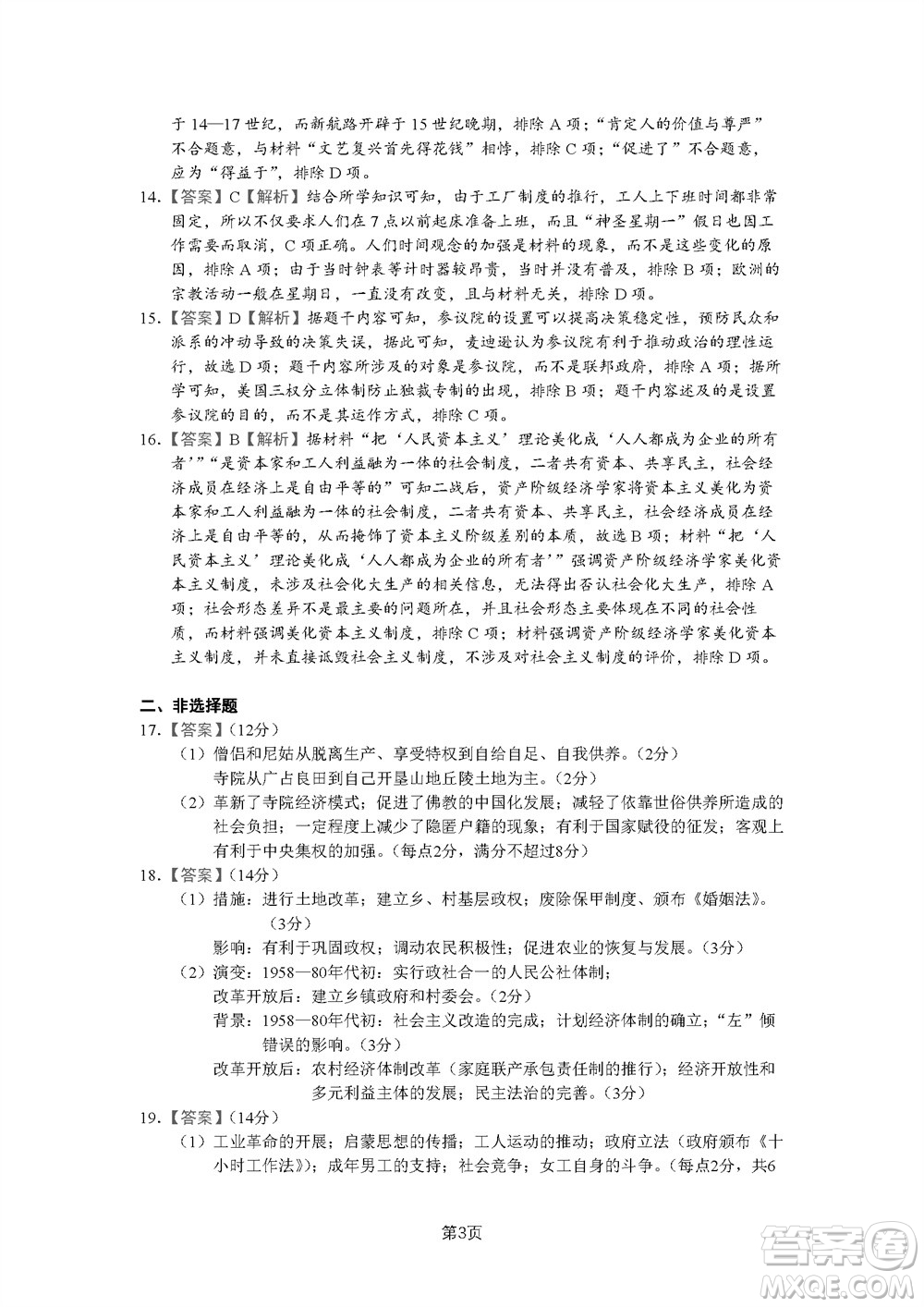 遼寧省2023-2024學(xué)年上學(xué)期遼西聯(lián)合校高三11月期中考試歷史答案