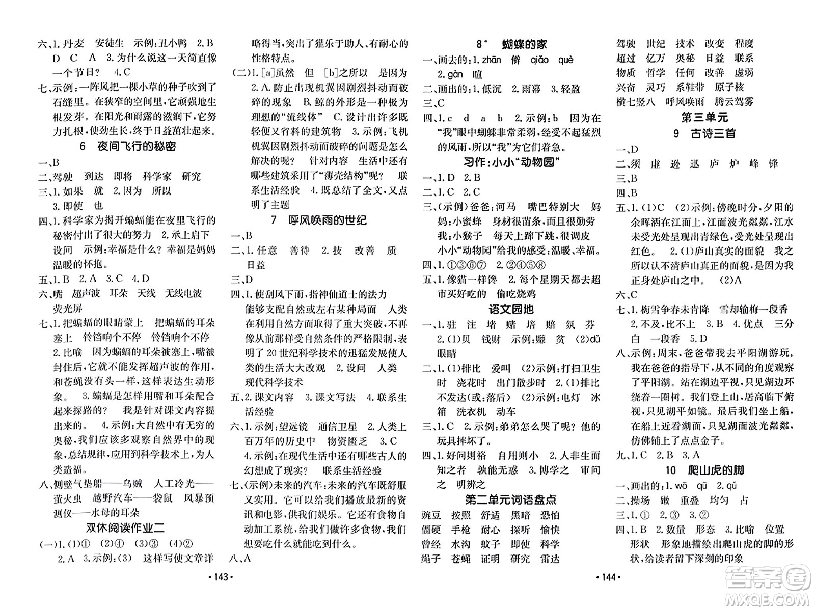 新疆青少年出版社2023年秋同行課課100分過(guò)關(guān)作業(yè)四年級(jí)語(yǔ)文上冊(cè)人教版答案