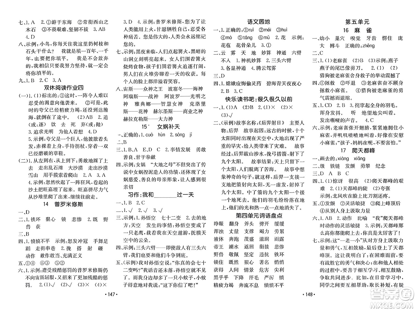 新疆青少年出版社2023年秋同行課課100分過(guò)關(guān)作業(yè)四年級(jí)語(yǔ)文上冊(cè)人教版答案