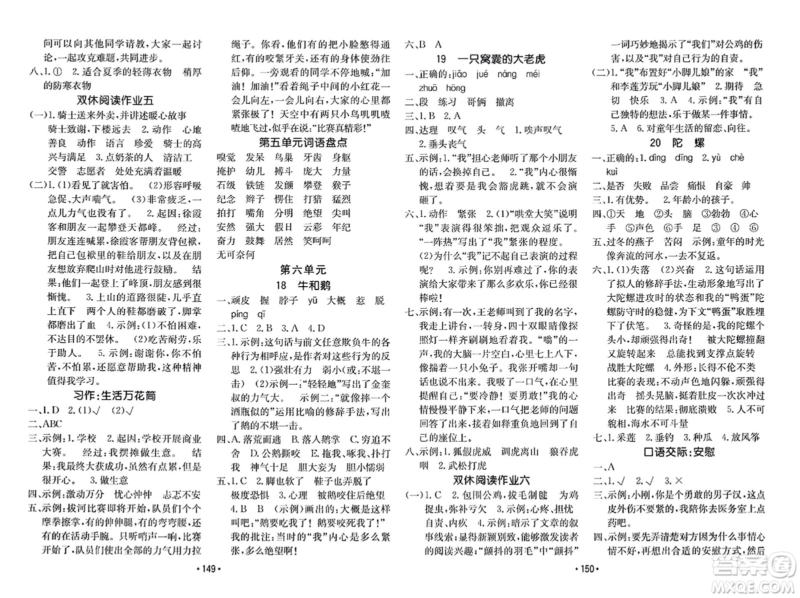 新疆青少年出版社2023年秋同行課課100分過(guò)關(guān)作業(yè)四年級(jí)語(yǔ)文上冊(cè)人教版答案