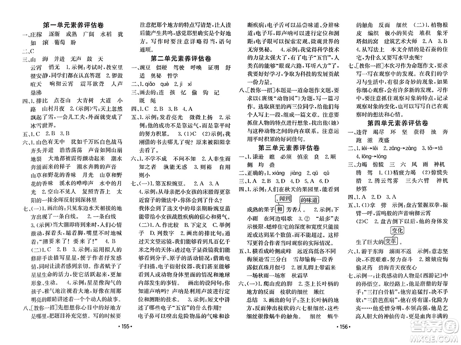 新疆青少年出版社2023年秋同行課課100分過(guò)關(guān)作業(yè)四年級(jí)語(yǔ)文上冊(cè)人教版答案