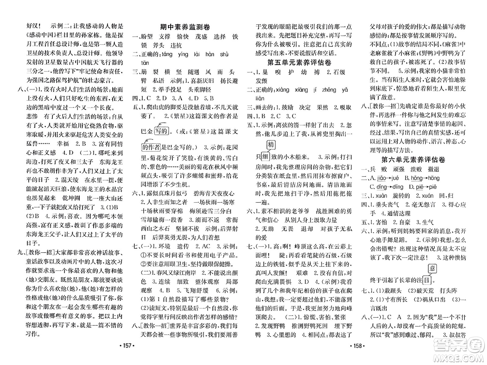 新疆青少年出版社2023年秋同行課課100分過(guò)關(guān)作業(yè)四年級(jí)語(yǔ)文上冊(cè)人教版答案