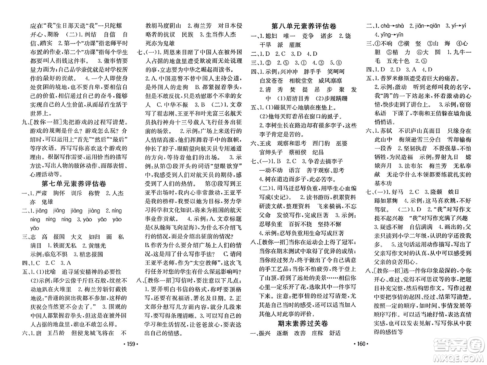 新疆青少年出版社2023年秋同行課課100分過(guò)關(guān)作業(yè)四年級(jí)語(yǔ)文上冊(cè)人教版答案