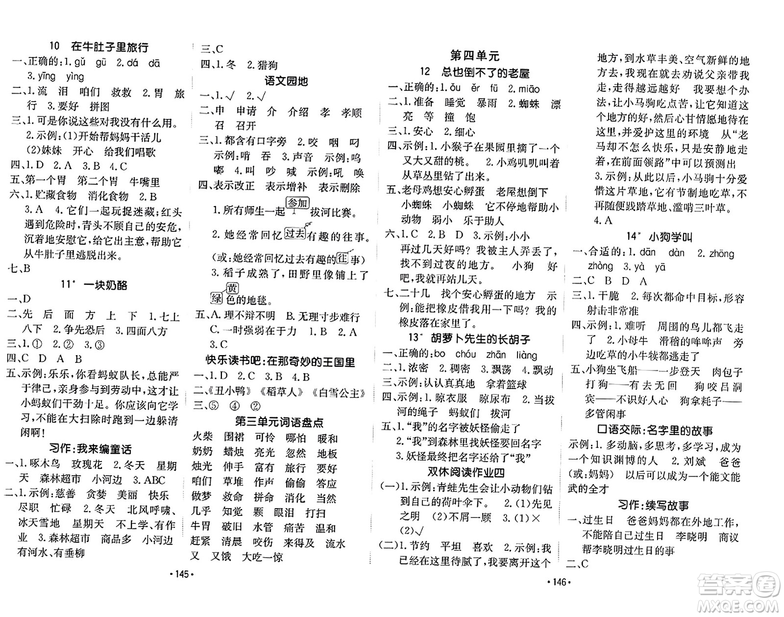 新疆青少年出版社2023年秋同行課課100分過(guò)關(guān)作業(yè)三年級(jí)語(yǔ)文上冊(cè)人教版答案