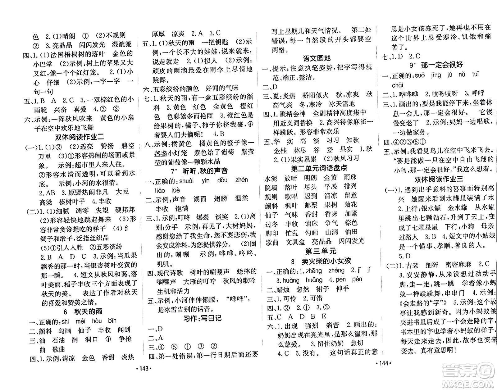 新疆青少年出版社2023年秋同行課課100分過(guò)關(guān)作業(yè)三年級(jí)語(yǔ)文上冊(cè)人教版答案
