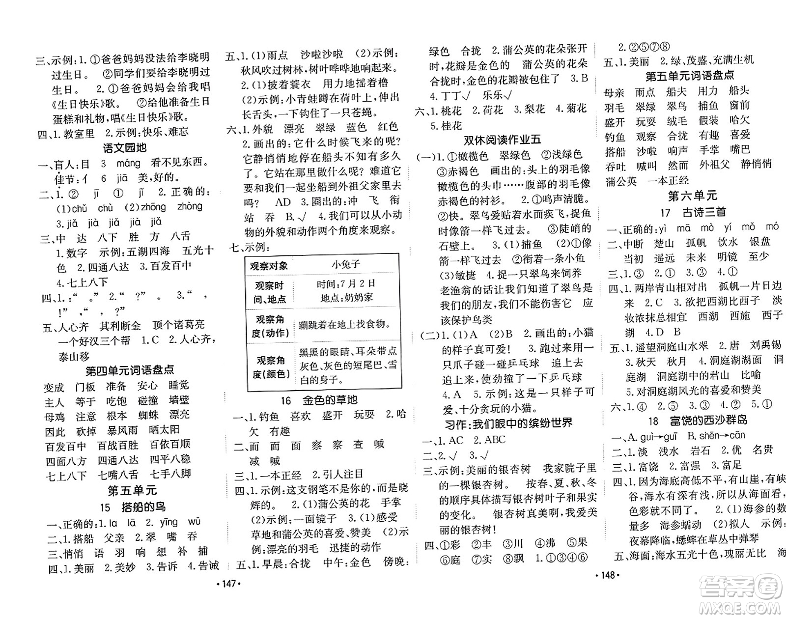 新疆青少年出版社2023年秋同行課課100分過(guò)關(guān)作業(yè)三年級(jí)語(yǔ)文上冊(cè)人教版答案