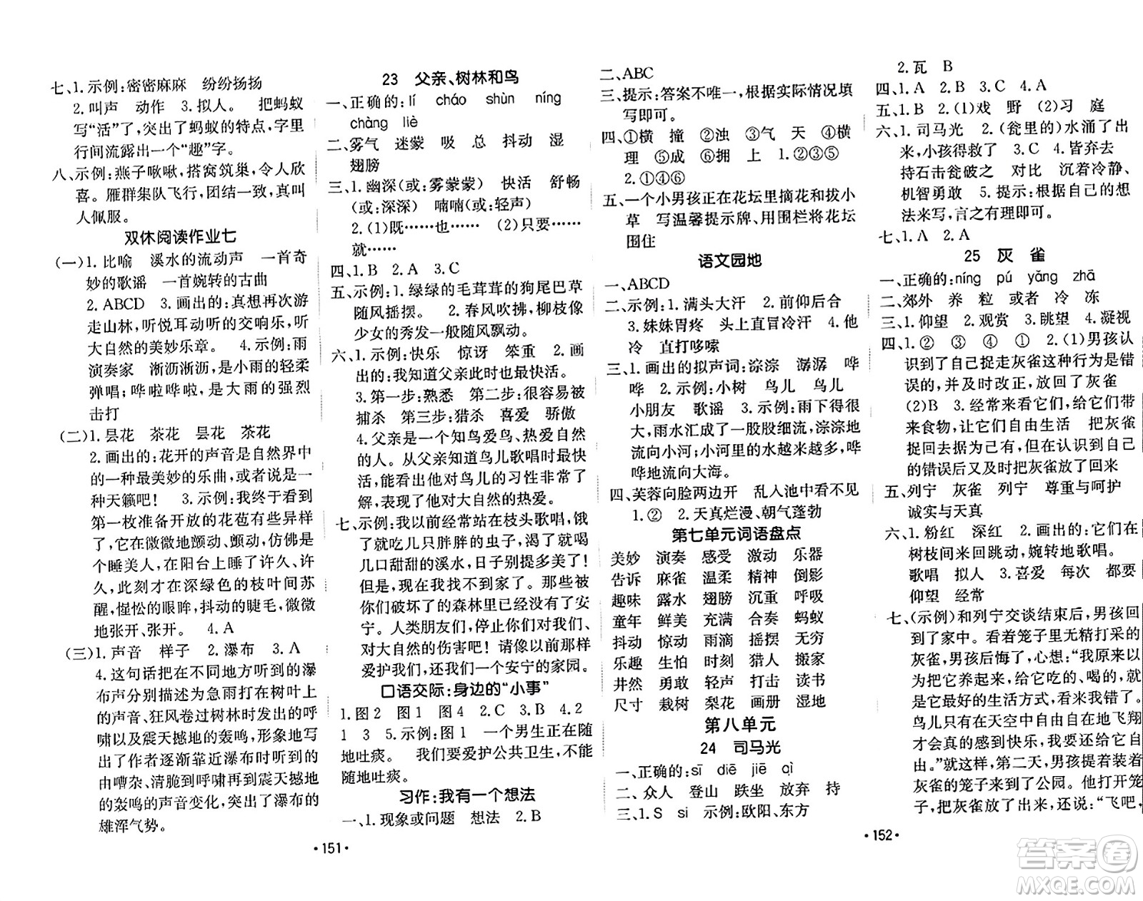 新疆青少年出版社2023年秋同行課課100分過(guò)關(guān)作業(yè)三年級(jí)語(yǔ)文上冊(cè)人教版答案