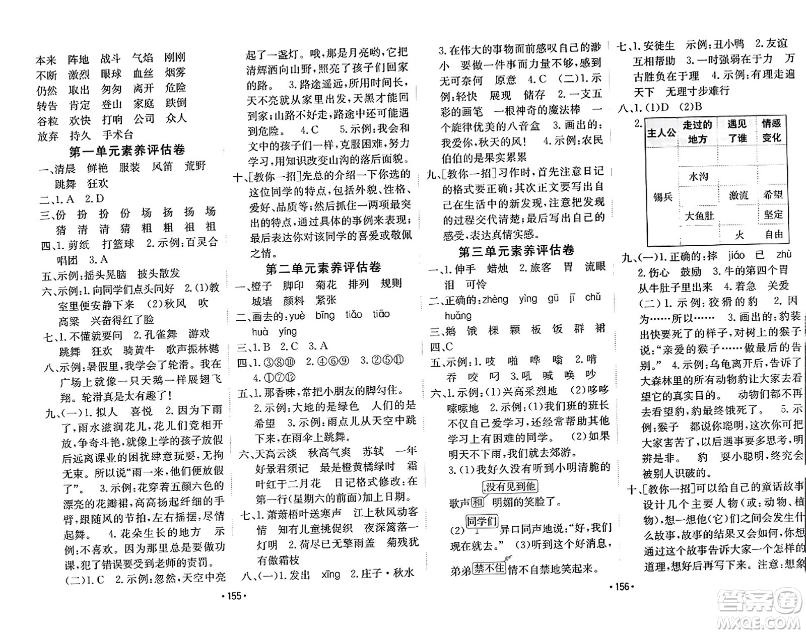 新疆青少年出版社2023年秋同行課課100分過(guò)關(guān)作業(yè)三年級(jí)語(yǔ)文上冊(cè)人教版答案