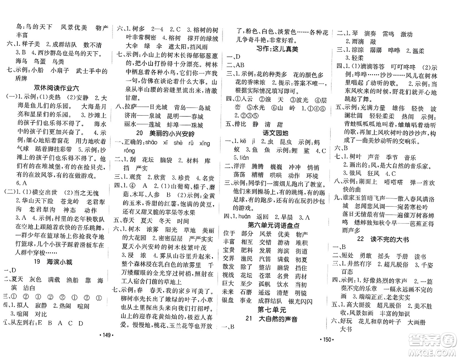 新疆青少年出版社2023年秋同行課課100分過(guò)關(guān)作業(yè)三年級(jí)語(yǔ)文上冊(cè)人教版答案