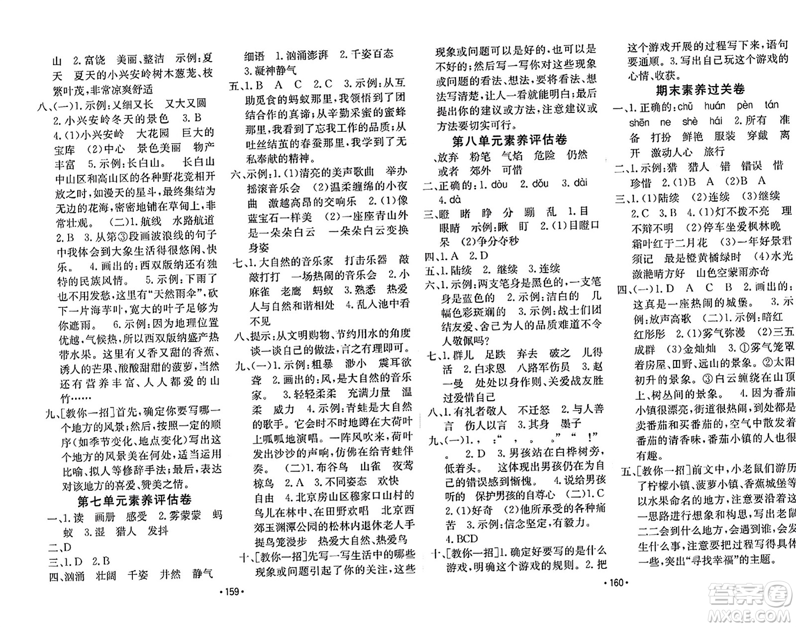 新疆青少年出版社2023年秋同行課課100分過(guò)關(guān)作業(yè)三年級(jí)語(yǔ)文上冊(cè)人教版答案