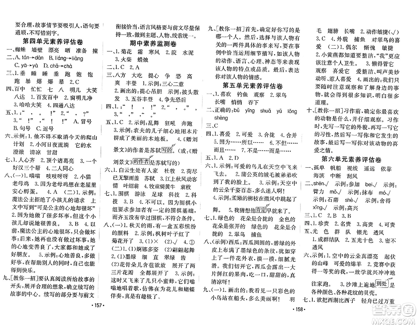 新疆青少年出版社2023年秋同行課課100分過(guò)關(guān)作業(yè)三年級(jí)語(yǔ)文上冊(cè)人教版答案