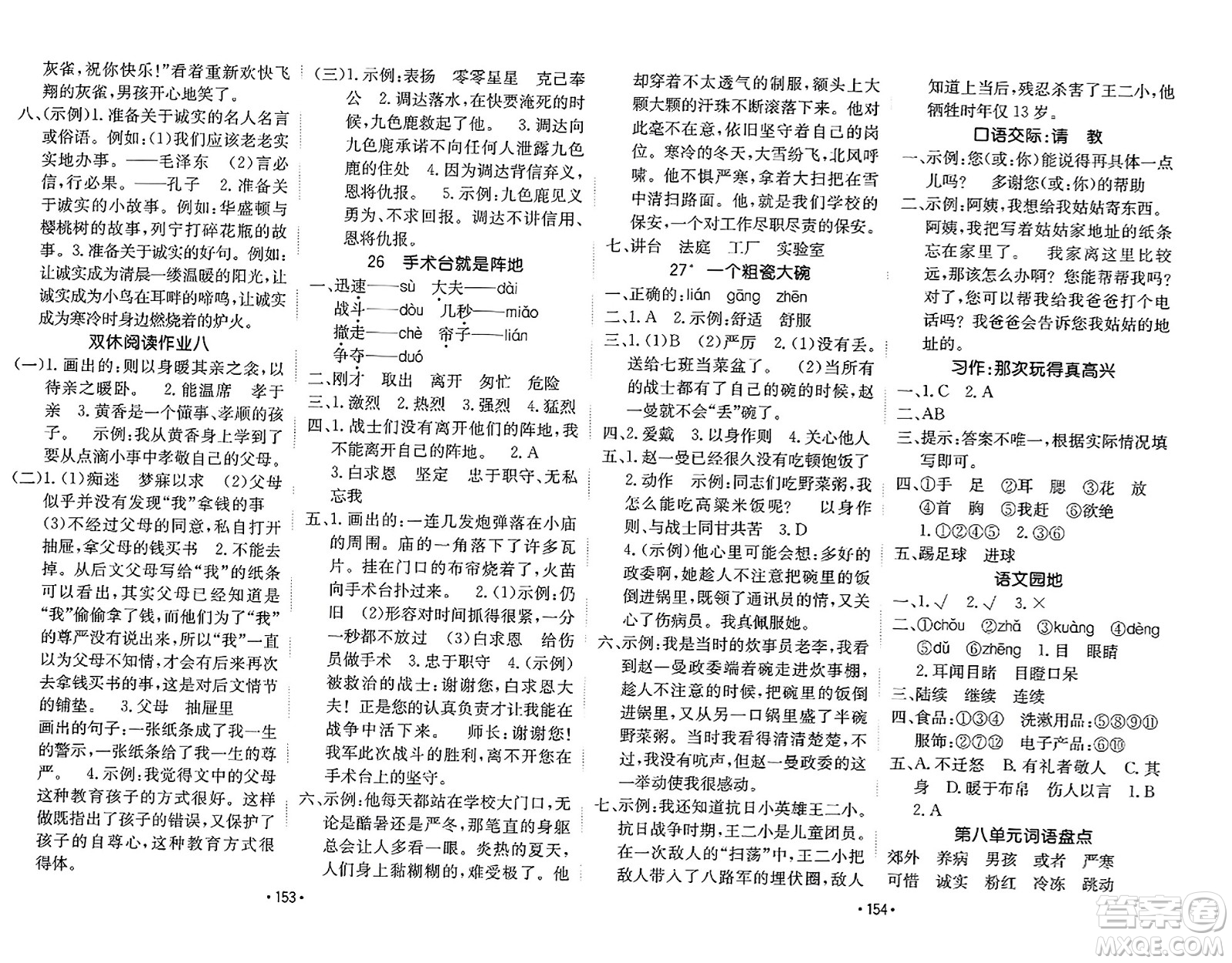 新疆青少年出版社2023年秋同行課課100分過(guò)關(guān)作業(yè)三年級(jí)語(yǔ)文上冊(cè)人教版答案