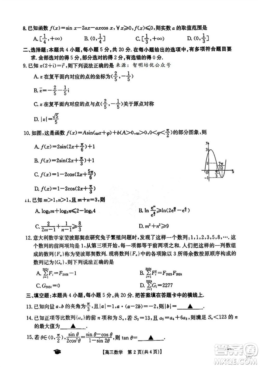 2024屆湖北金太陽高三上學(xué)期11月16號聯(lián)考數(shù)學(xué)試題答案