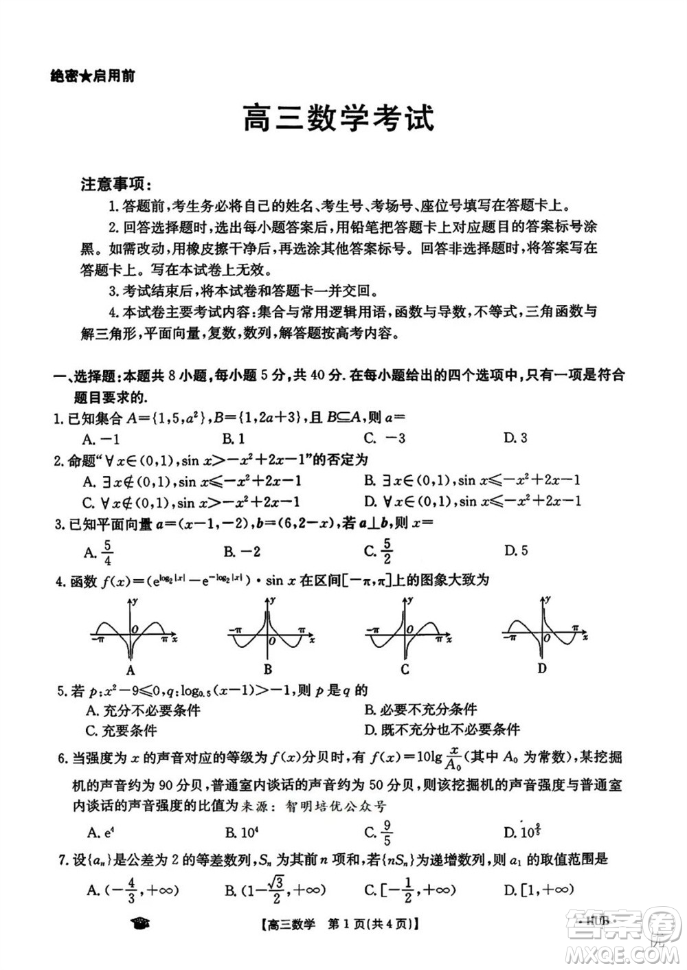 2024屆湖北金太陽高三上學(xué)期11月16號聯(lián)考數(shù)學(xué)試題答案