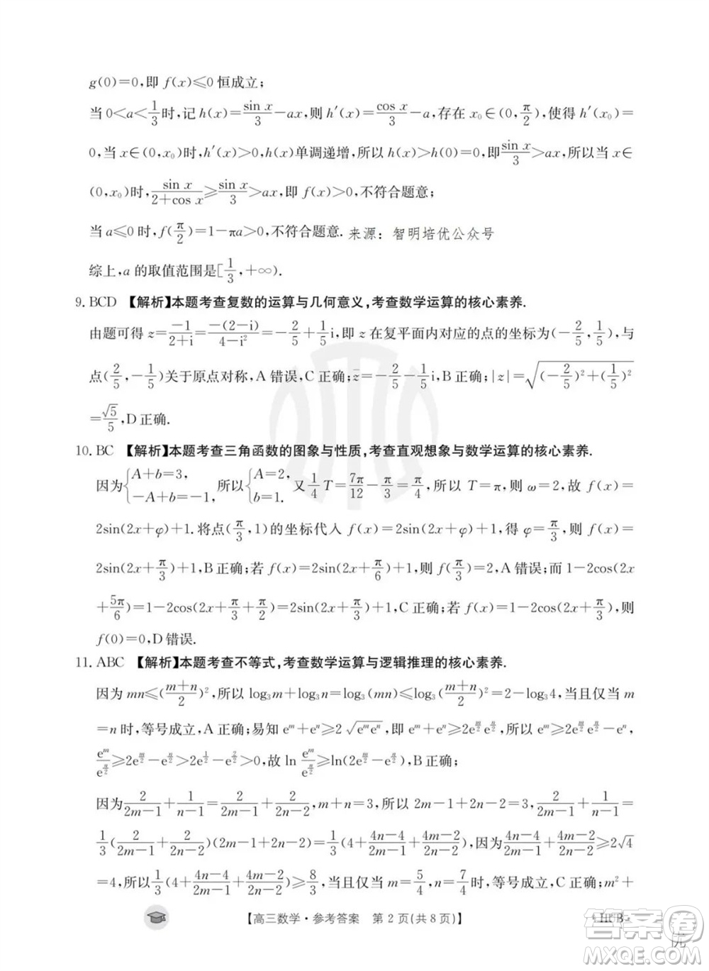 2024屆湖北金太陽高三上學(xué)期11月16號聯(lián)考數(shù)學(xué)試題答案